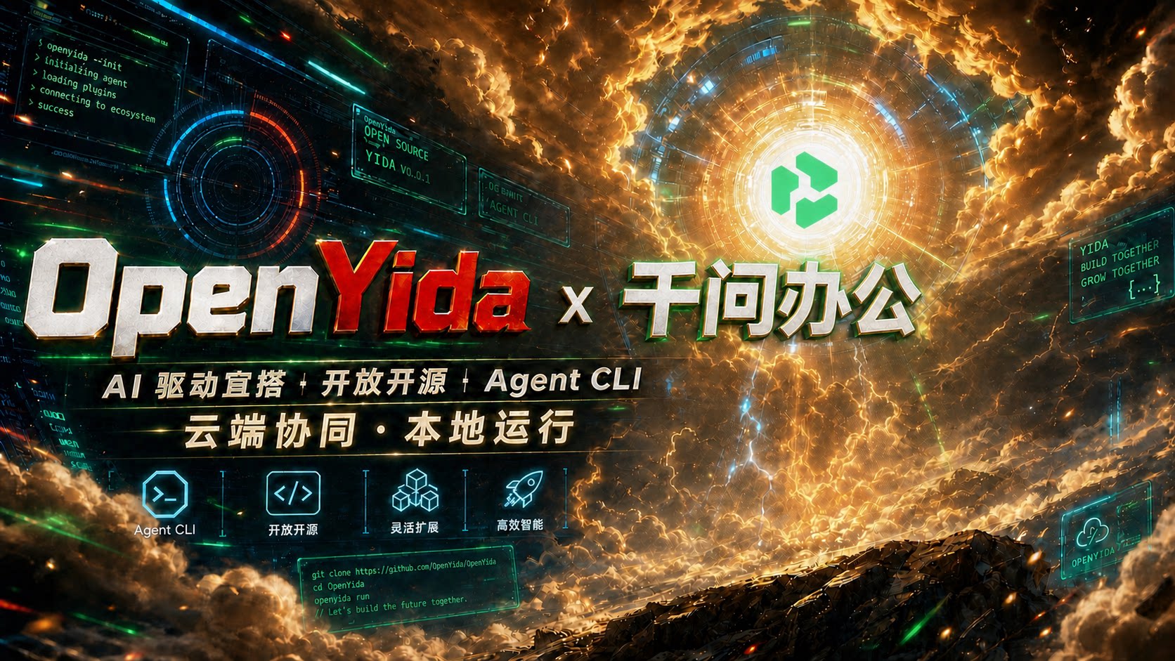 OpenYida